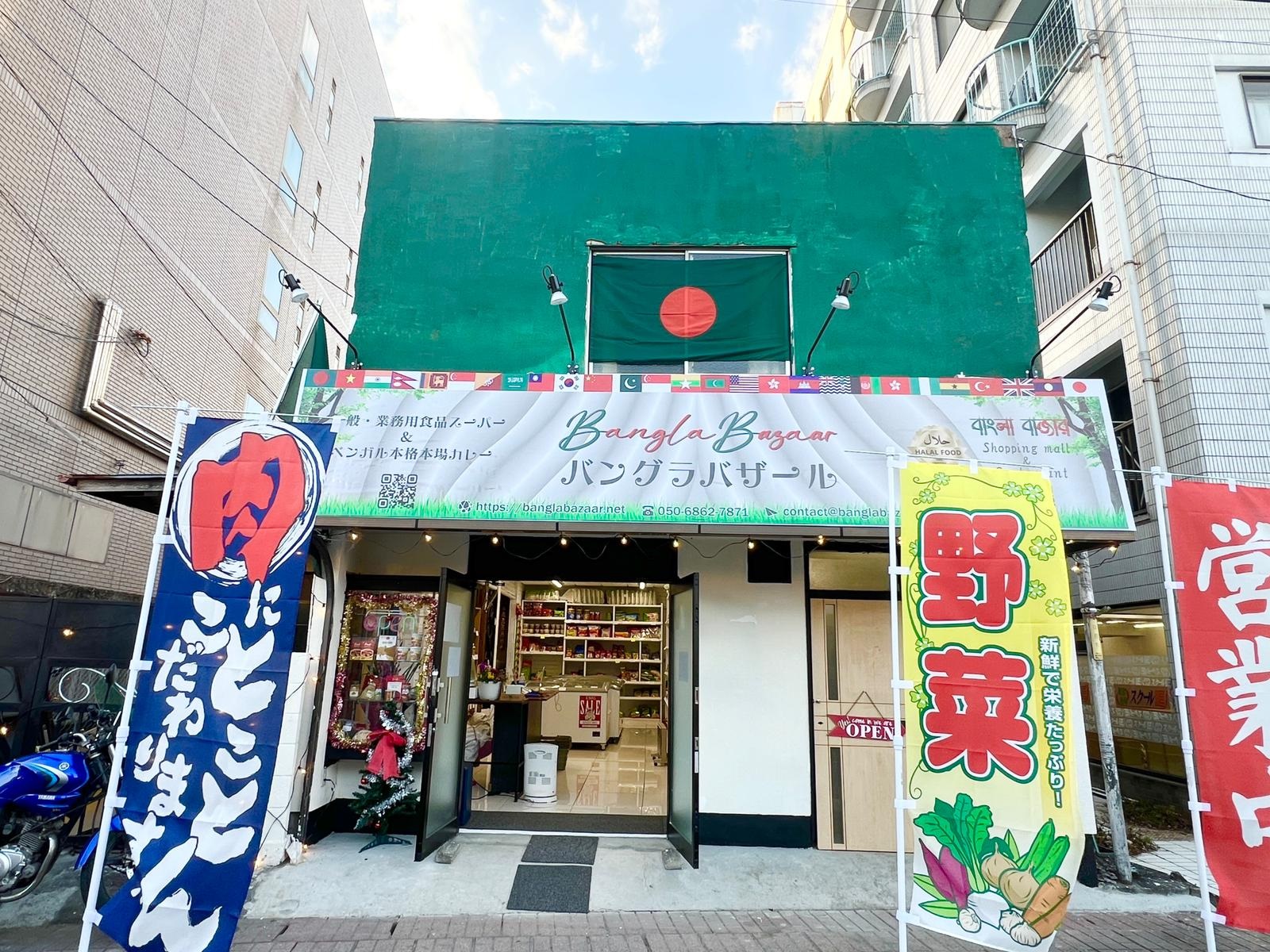 お店紹介：Bangla Bazaar Halal Food （バングラバザール・ハラルフード）　埼玉県比企郡小川町